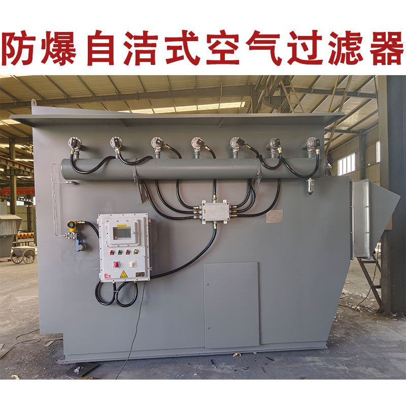 自潔式空氣過濾器 壓縮機(jī)進(jìn)氣口過濾 可防爆定制