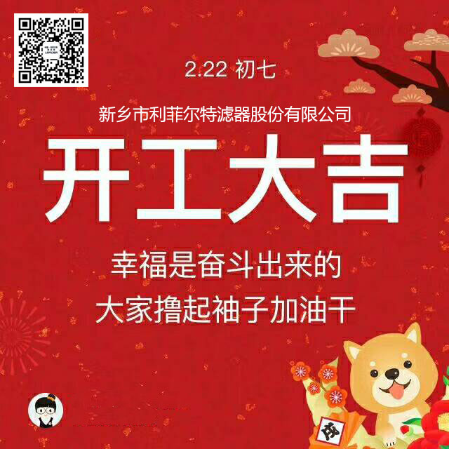 我們上班啦！開工大吉！